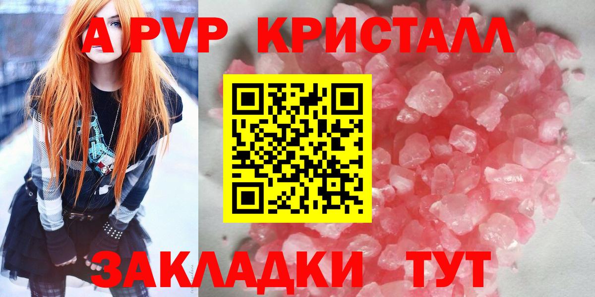А ПВП СК  A-PVP  А ПВП кристаллы  Борзя  Alfa_PVP СК КРИС  Вход с VPN 