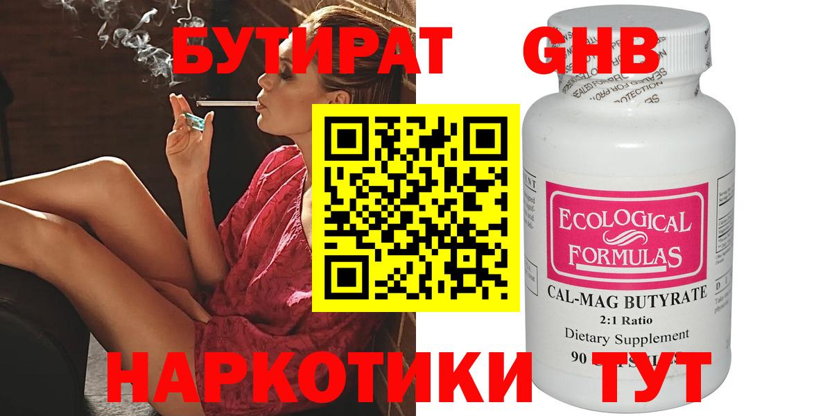 Борзя  БУТИРАТ GHB  Вход с VPN 