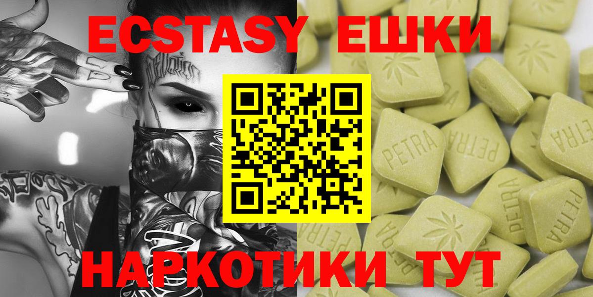Экстази  ЭКСТАЗИ круглые  сколько стоит  Ecstasy XTC  Борзя  Вход с VPN 