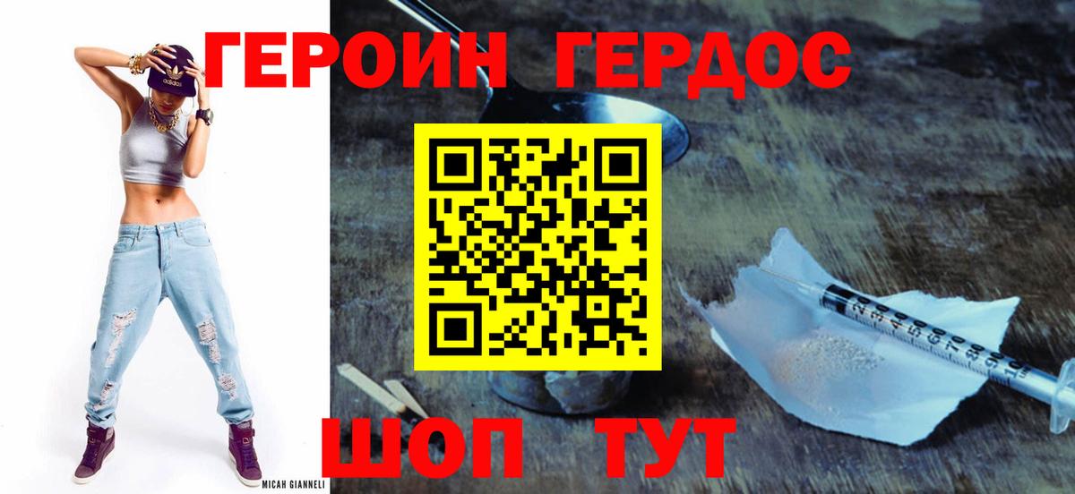 Героин  ГЕРОИН Heroin  Вход с VPN  Борзя 
